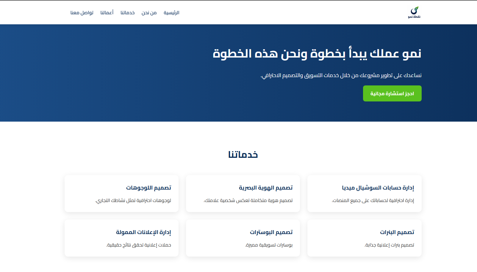 نقطة نمو
