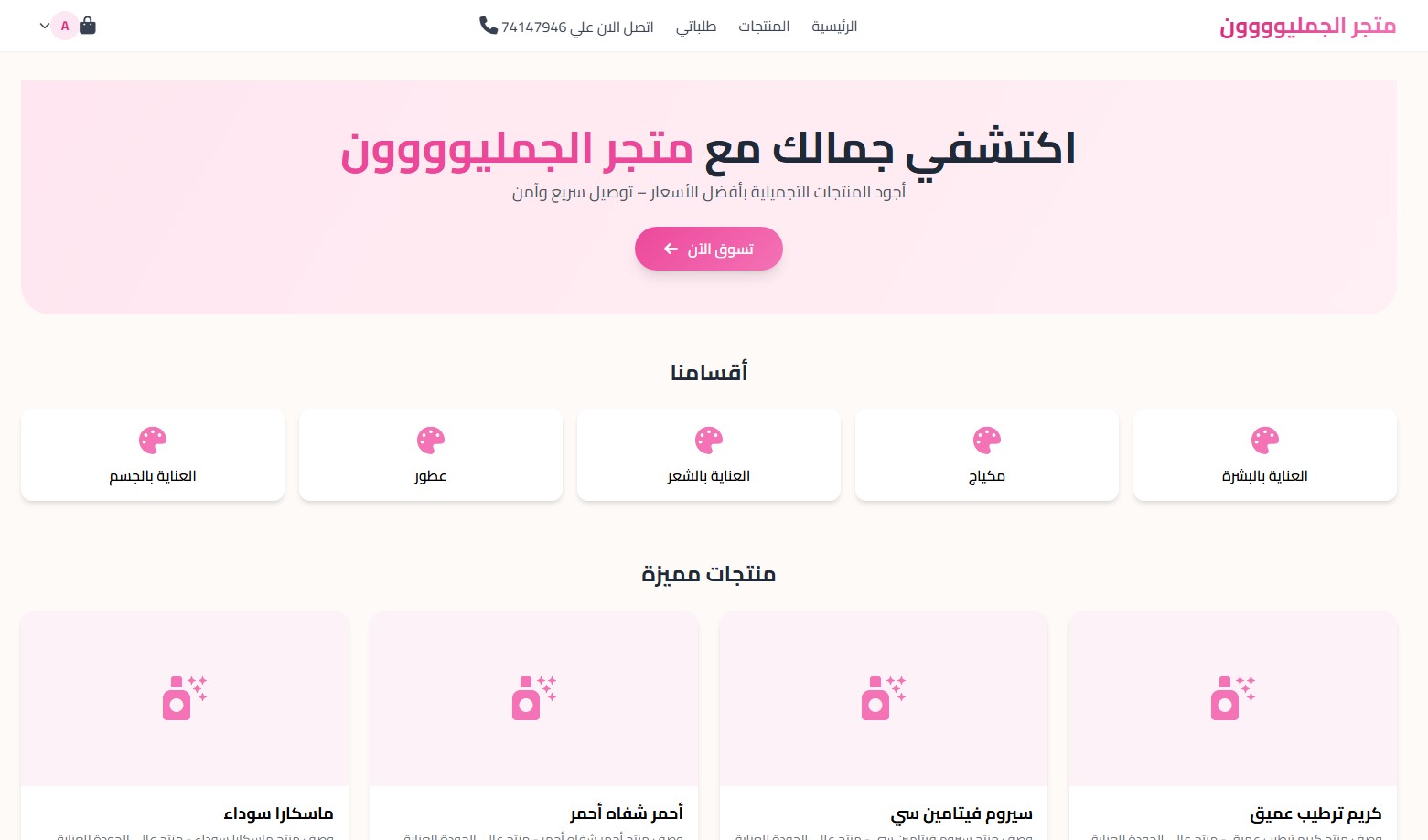 متجر الجمليووون