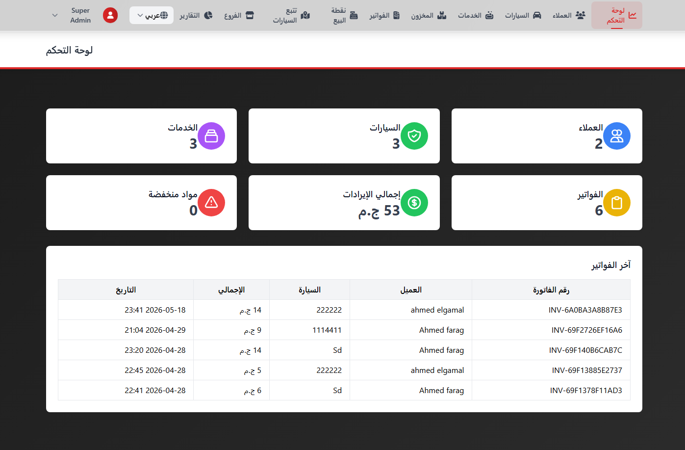 برنامج غسيل السيارات