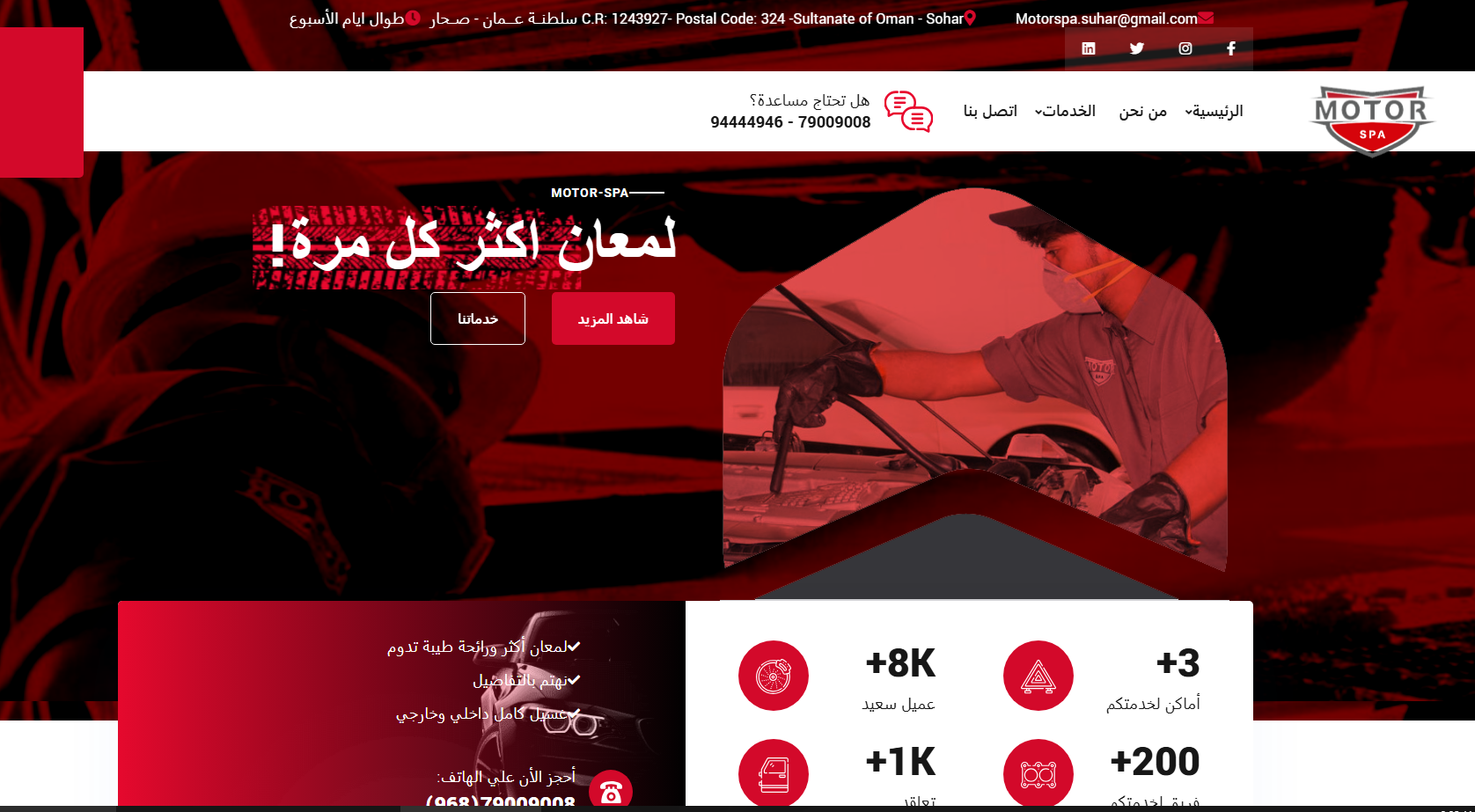 موتر سبا
